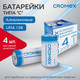 Миниатюра изображения товара Комплект батареек Cromex Alkaline C / 456455 (4шт)
