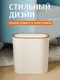 Миниатюра изображения товара Контейнер для мусора HAPPI DOME HDB-870-12-BGB (12л, бежевый)