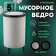 Миниатюра изображения товара Контейнер для мусора HAPPI DOME Mini HDB-20005-GRY (5л, серый)