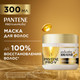 Миниатюра изображения товара Маска для волос PANTENE Pro-V Miracles Molecular Bond Repair (300мл)