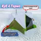 Миниатюра изображения товара Палатка ЛОТОС Куб 4 Компакт Термо 2024 / 17096
