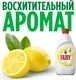 Миниатюра изображения товара Средство для мытья посуды Fairy Сочный лимон (1.35л)