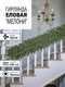 Миниатюра изображения товара Гирлянда еловая GreenTerra РЕ Мелони (2.5м)