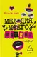Художественная книга Рипол Классик Мелодия моего мятежа (9785386155384, Цвек Х.) — фото 3