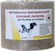 Миниатюра изображения товара Кормовая добавка для сельскохозяйственных животных Алникор Лизунец солевой минерально-витаминный для бычков на откорме (5кг)