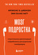 Нехудожественная книга Бомбора Мозг подростка (Дженсен Фрэнсис Э., Натт Эми Эллис 9785042323447) — фото 5