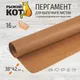 Миниатюра изображения товара Бумага для выпечки Рыжий кот В листах 38x42см / 106892 (16л)