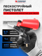 Миниатюра изображения товара Пневмопистолет Forsage F-HSB-II(7404)