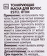 Миниатюра изображения товара Тонирующая маска для волос Estel Я Тон 6/74 (60мл, каштановый)