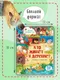 Миниатюра изображения товара Развивающая книга БимБиМон С окошками. Кто живет в деревне? твердая обложка