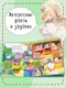 Миниатюра изображения товара Развивающая книга БимБиМон С окошками. Кто живет в деревне? твердая обложка
