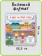 Миниатюра изображения товара Развивающая книга БимБиМон С отворотом и окошками. Я иду на прогулку, твердая обложка