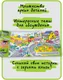 Миниатюра изображения товара Развивающая книга БимБиМон С отворотом и окошками. Я иду на прогулку, твердая обложка