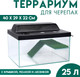 Миниатюра изображения товара Террариум Sima-Land 4211340