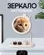 Миниатюра изображения товара Зеркало косметическое ILikeGift Girly Cat sleeping 157P-352-39-01 (white)