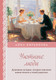 Нехудожественная книга Бомбора Уютные люди (Кирьянова Анна 9785042253263) — фото 5