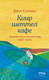 Нехудожественная книга Бомбора Кафе на краю земли на казахском (Стрелеки Д. 9786011242493) — фото 5