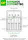 Миниатюра изображения товара Зарядное устройство для аккумуляторов GP Batteries Ultimate Rechargeable + ЗУ / 270AAHCMHSPBA-2CR (4шт)