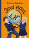 Художественная книга КомпасГид Это наш 4 Н (Ледерман Виктория 9785907957572) — фото 4