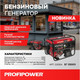 Миниатюра изображения товара Бензиновый генератор Profipower БГ-5500Э / G0004