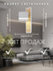Миниатюра изображения товара Бра Aitin-Pro X4522/1 (белый/дерево)