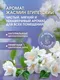 Миниатюра изображения товара Набор мыла A3 HomeCare Жасмин египетский (4x5л)