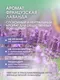 Миниатюра изображения товара Набор мыла A3 HomeCare Французская лаванда (4x5л)