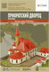 Миниатюра изображения товара Сборная модель Умная бумага Приоратский дворец, Гатчина / 4627081553513