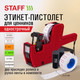 Миниатюра изображения товара Маркиратор Staff Everyday / 290830