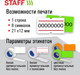Миниатюра изображения товара Маркиратор Staff Everyday / 290830