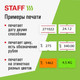 Миниатюра изображения товара Маркиратор Staff Everyday / 290830