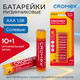 Миниатюра изображения товара Комплект батареек Cromex 456257 (11шт)