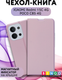 Миниатюра изображения товара Чехол-книжка Bingo Magnetic для Xiaomi Redmi 15C 4G/Poco C85 4G (фиолетовый)