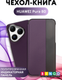 Чехол-книжка Bingo Smart для Huawei Pura 80 (фиолетовый) — фото 5