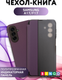 Чехол-книжка Bingo Smart для Samsung A17/F17 (фиолетовый) — фото 5