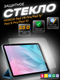 Миниатюра изображения товара Защитное стекло для планшета Bingo Mietubl Tablet 2.5D для Honor Pad V8 Pro/Pad 9/Pad 9 Pro/Pad 10