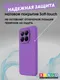 Миниатюра изображения товара Чехол-накладка Bingo Liquid TPU для Xiaomi 15T Pro (фиолетовый)