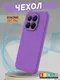 Миниатюра изображения товара Чехол-накладка Bingo Liquid TPU для Xiaomi 15T Pro (фиолетовый)