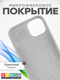 Миниатюра изображения товара Чехол-накладка Bingo Silicone Case для Apple iPhone 12/12 Pro (серый)