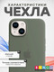 Миниатюра изображения товара Чехол-накладка Bingo Silicone Case для Apple iPhone 13 (оливковый)