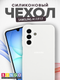 Миниатюра изображения товара Чехол-накладка Bingo Silicone Case для Samsung A17/F17 (белый)