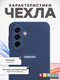 Миниатюра изображения товара Чехол-накладка Bingo Silicone Case для Samsung A17/F17 (темно-синий)