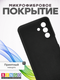 Миниатюра изображения товара Чехол-накладка Bingo Silicone Case для Samsung A17/F17 (черный)