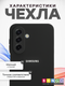 Миниатюра изображения товара Чехол-накладка Bingo Silicone Case для Samsung A17/F17 (черный)