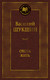 Художественная книга Азбука Охота жить (Шукшин В. 9785389310902) — фото 4
