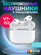 Миниатюра изображения товара Беспроводные наушники Bingo VT-i52 AirPods Pro 3 TOP (белый)