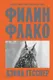 Нехудожественная книга Individuum Филин Флако. История самой знаменитой птицы в мире (Гесснер Д. 9785042270932) — фото 5