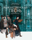 Комикс КоЛибри Рождественская песнь (Муньера Х.-Л., Диккенс Ч. 9785389296244) — фото 6