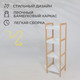 Миниатюра изображения товара Стеллаж AksHome Marigold (бамбук)