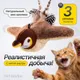 Миниатюра изображения товара Игрушка для кошек Pet Paws Птичка интерактивная / TS260104